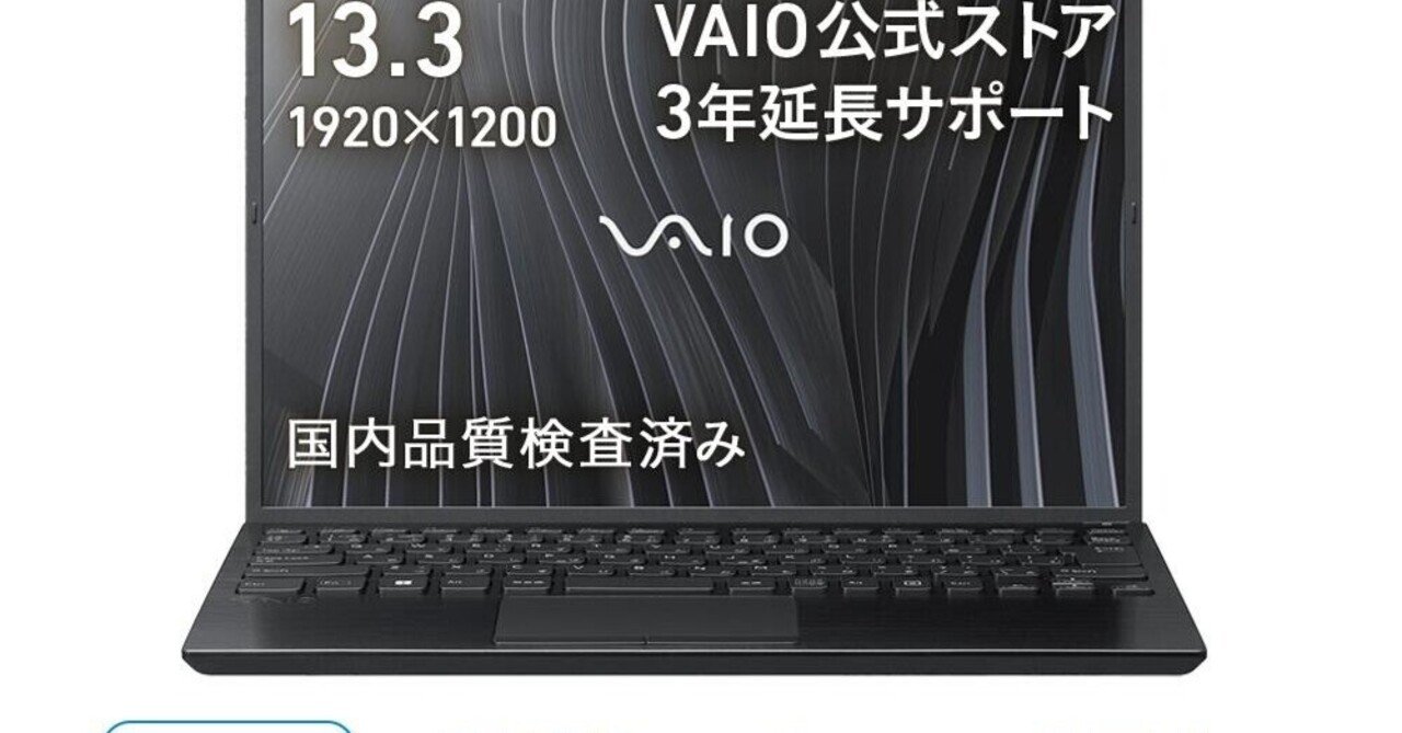 Win11でバッテリー約7時間☆軽量薄型モデル持運び最適なVAIOノート
