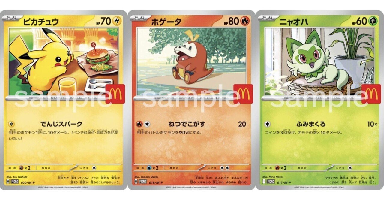 PSA10 18連番】マクドナルドプロモ ピカチュウ ニャオハホゲータクワッ