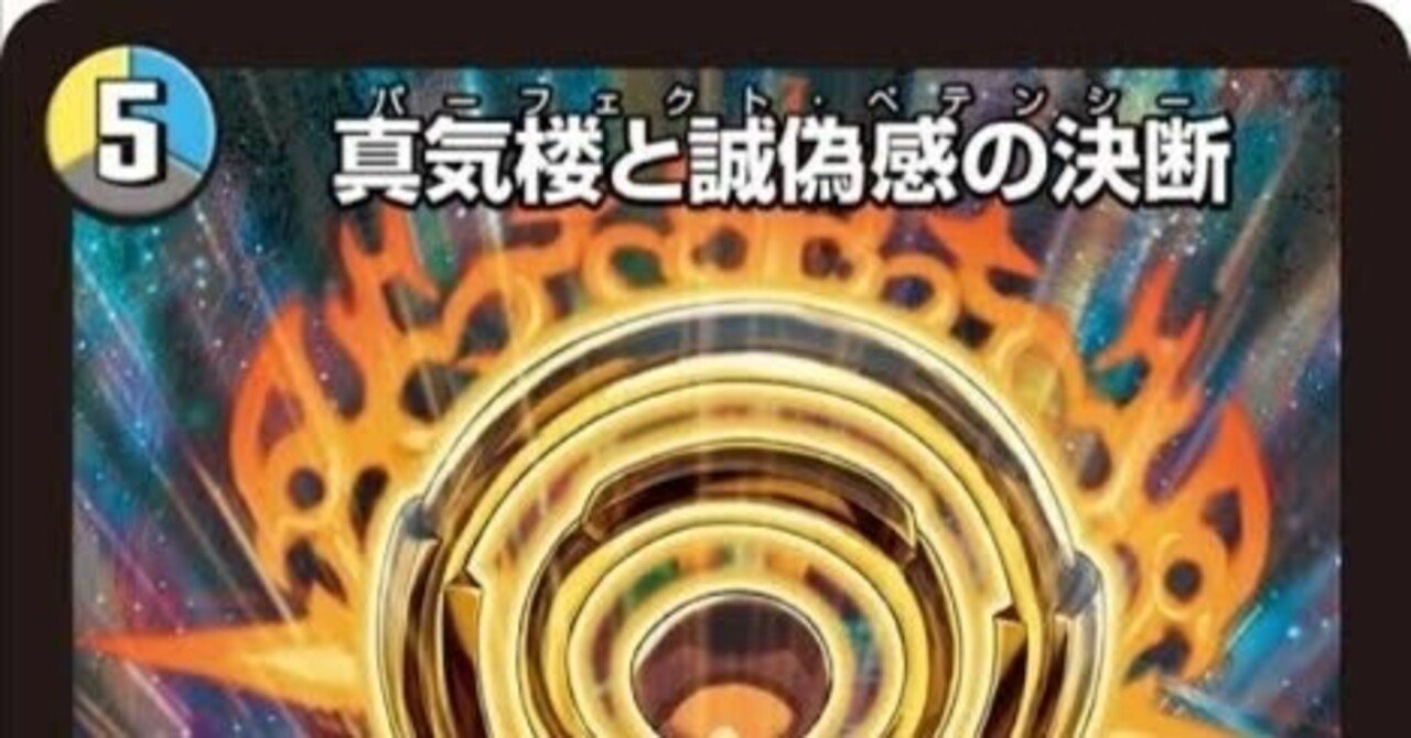 ペテンシーフシギバース【デュエマ歴代最強デッキ⑤】｜れもん