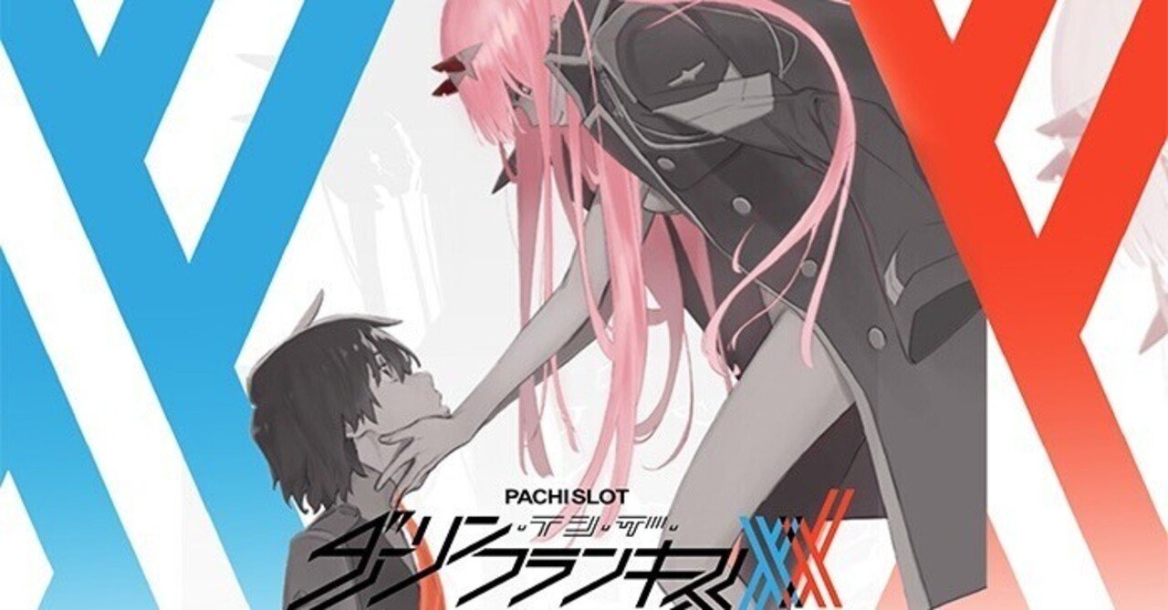 ダーリン イン ザ フランキス スマスロ引き取り限定 新時代の爆裂