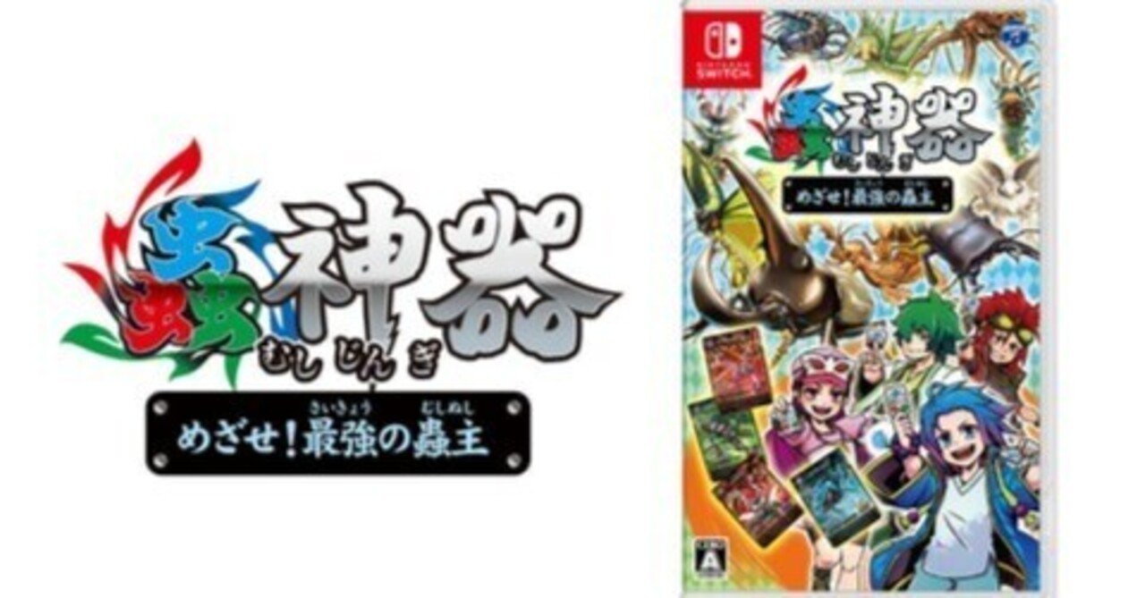 雑記】蟲神器引退の話【蟲神器】｜余(よ)＠おも軍団
