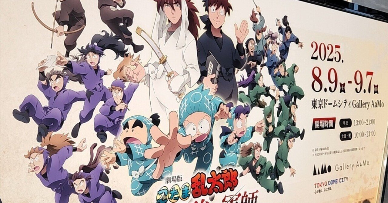 一年生コースを楽しみ尽くす！『劇場版 忍たま乱太郎 ドクタケ忍者隊