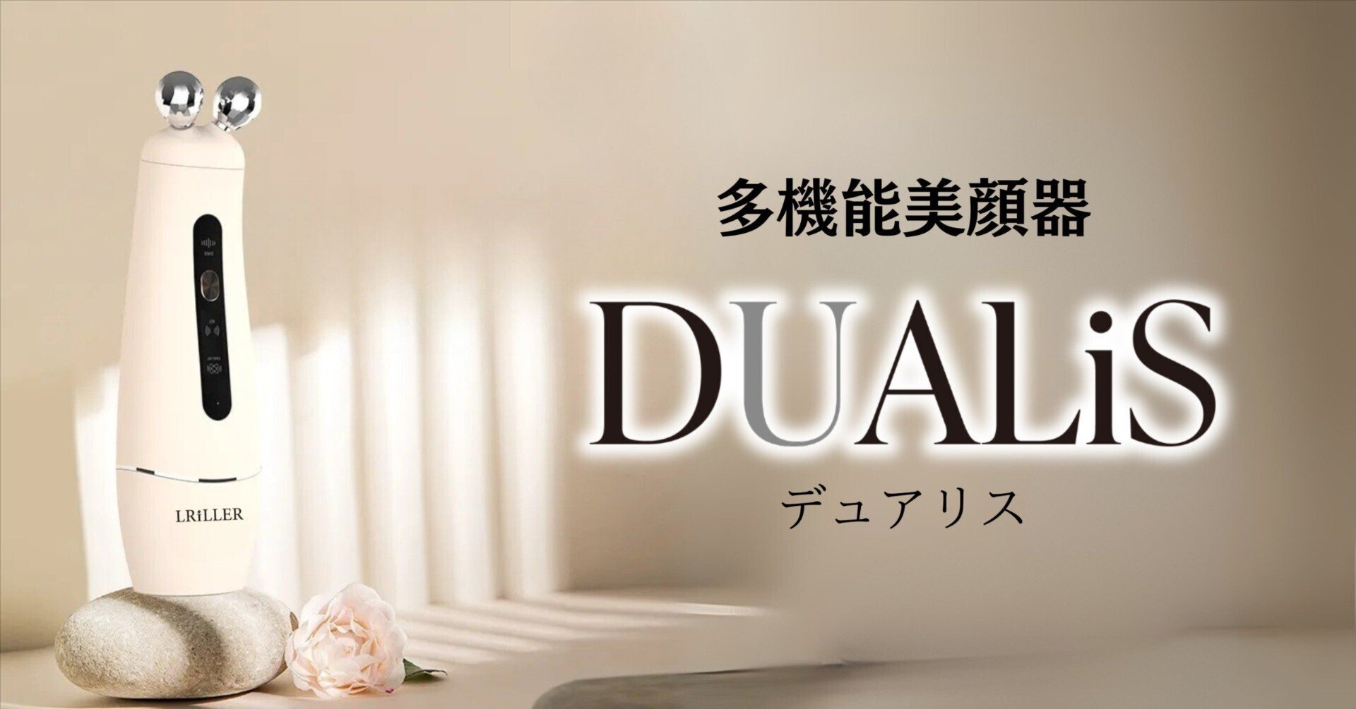 最新多機能美顔器】RF・EMS・LEDで肌のハリと弾力を取り戻す！LRiLLER