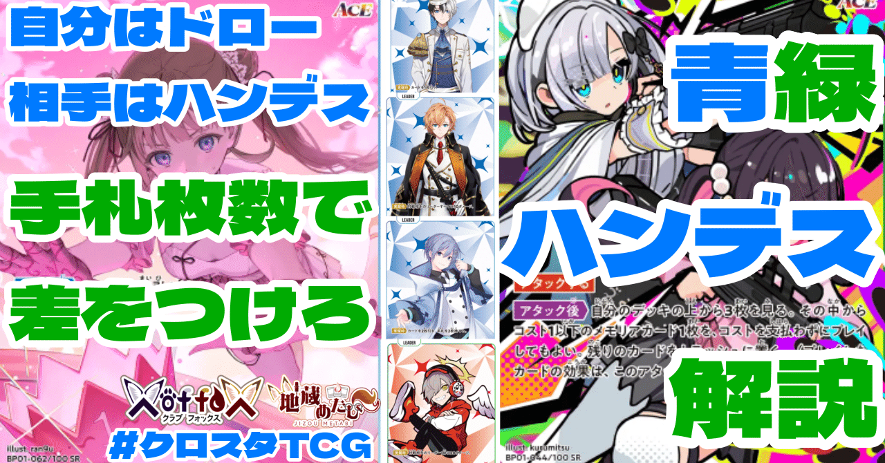 クロスタ 】第1弾環境トップ構築！ドローとハンデスを両立した最強