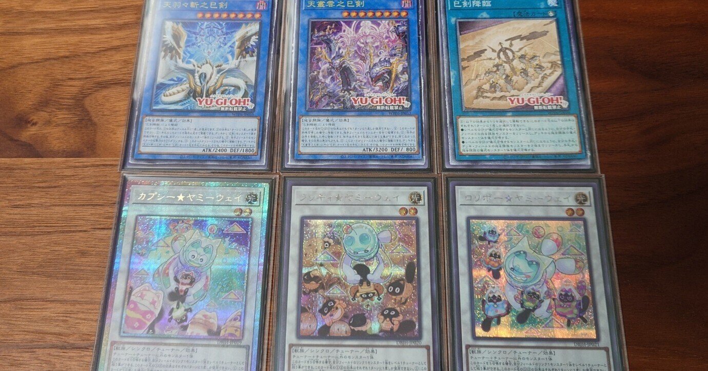 遊戯王】巳剣ヤミーの構築と展開ルートの解説【巳剣ヤミー】｜otabe