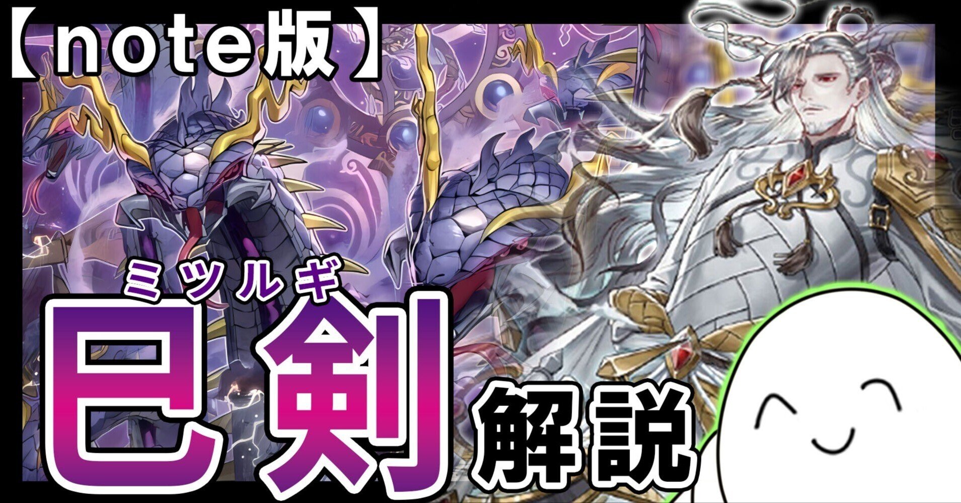 テーマ解説】巳剣について｜ram