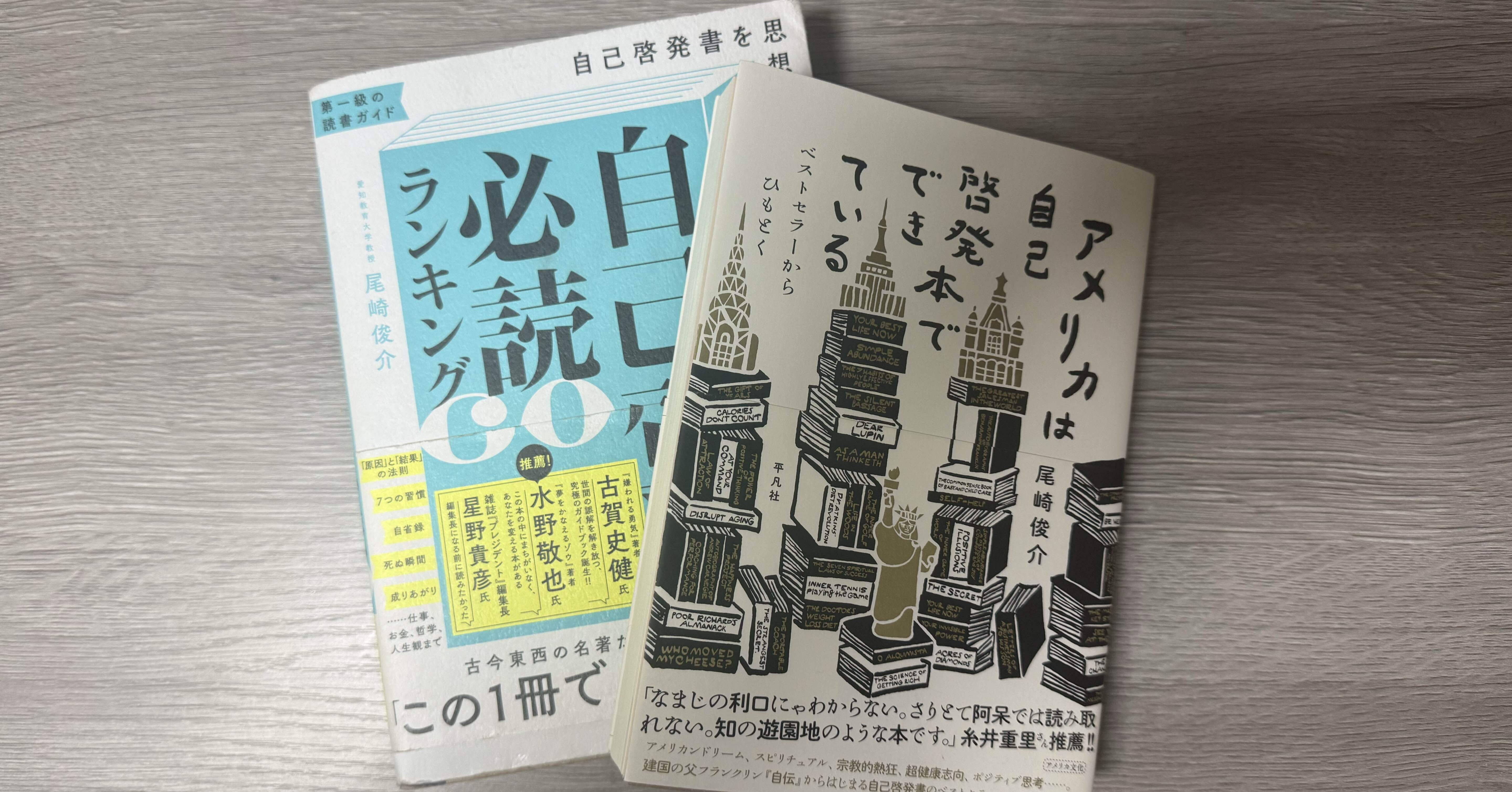 自己啓発本が意外と闇深くて面白い話｜りんだ@あたまゆるゆるHR