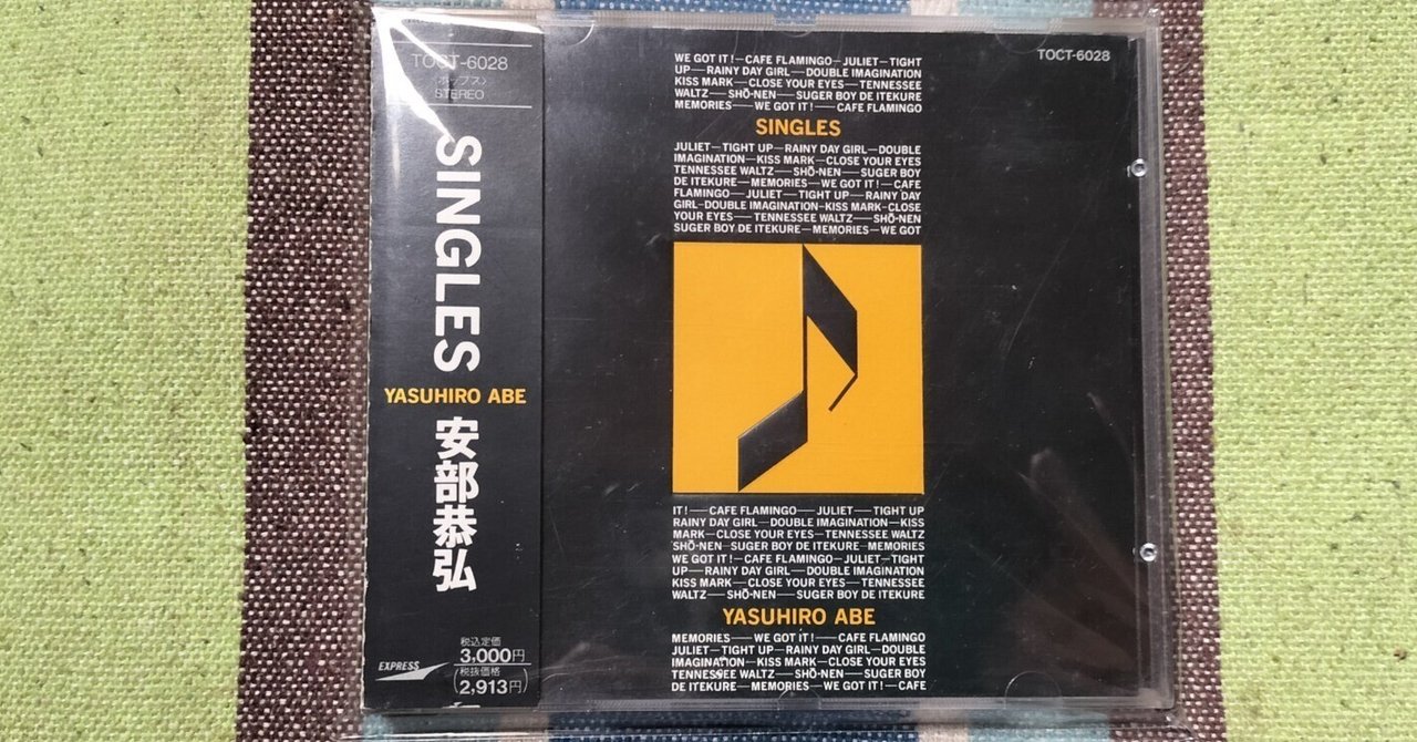 My Favorite Best Album〜安部恭弘『SINGLES』｜スガイヒロシa.k.a