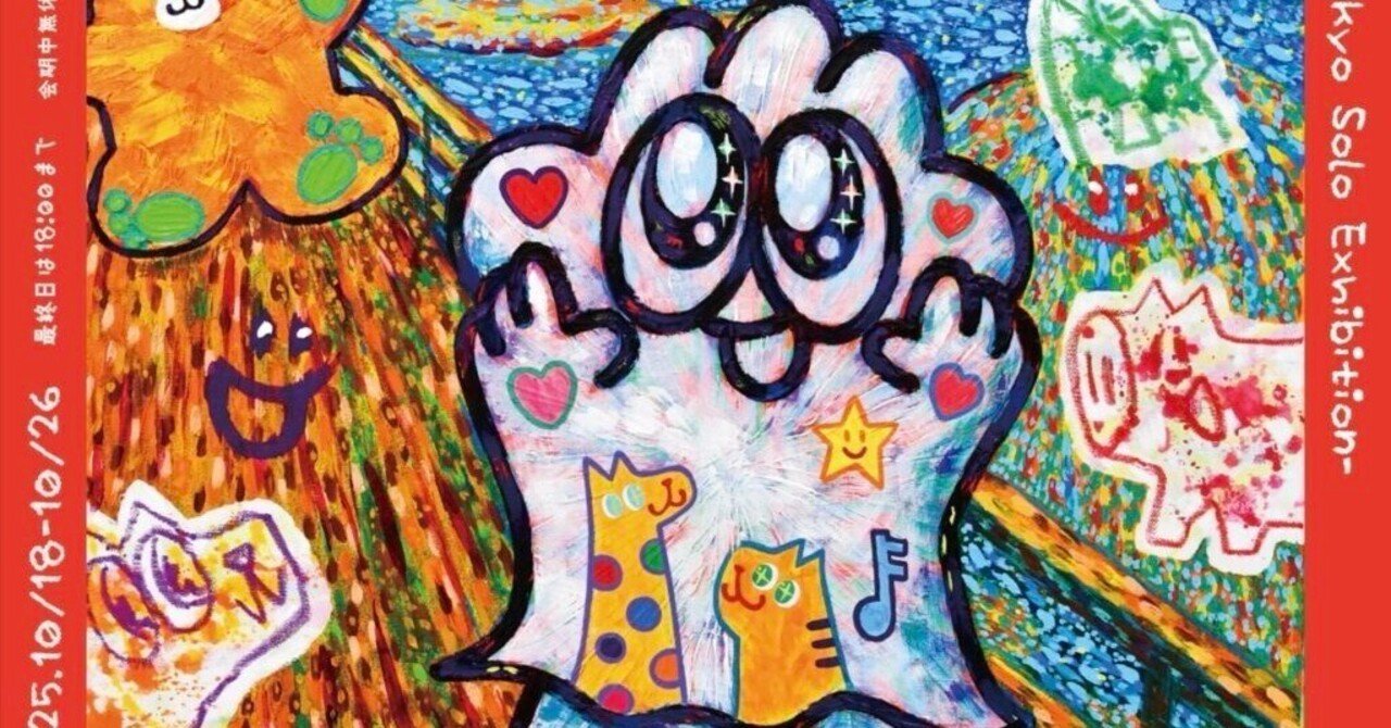 10月18日（土）よりスタート──戸田悠理 Yusuke Toda 個展『YUM and