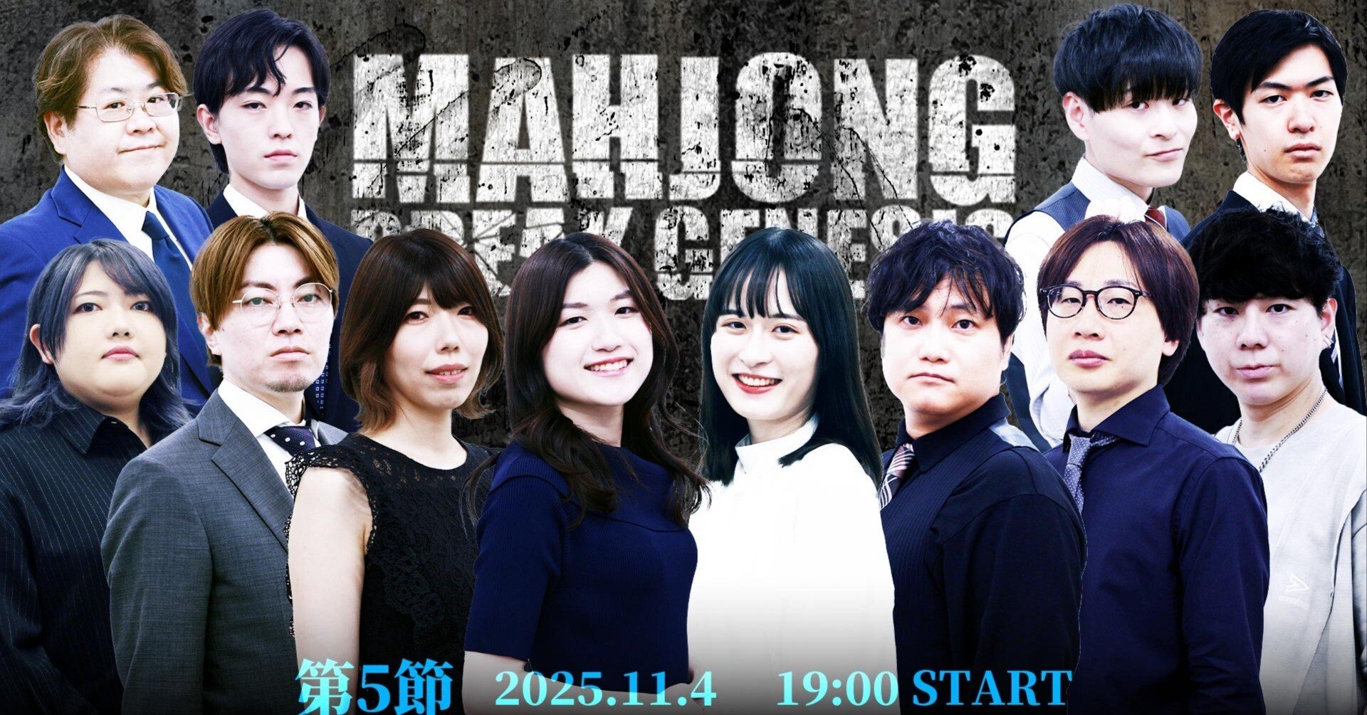 戦って掴み取る」――新人たちの麻雀創世記、MBG第5節レポート｜麻雀スリ