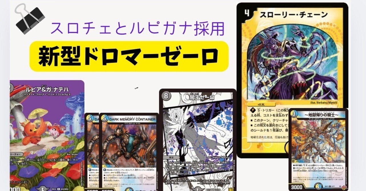 2日で🥇🥈】新型ドロマーゼーロ解説｜まぐろ