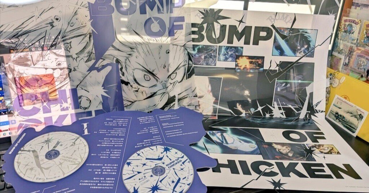 開封レポ 続編】BUMP OF CHICKEN「I」限定盤が来た！｜ケイケイ