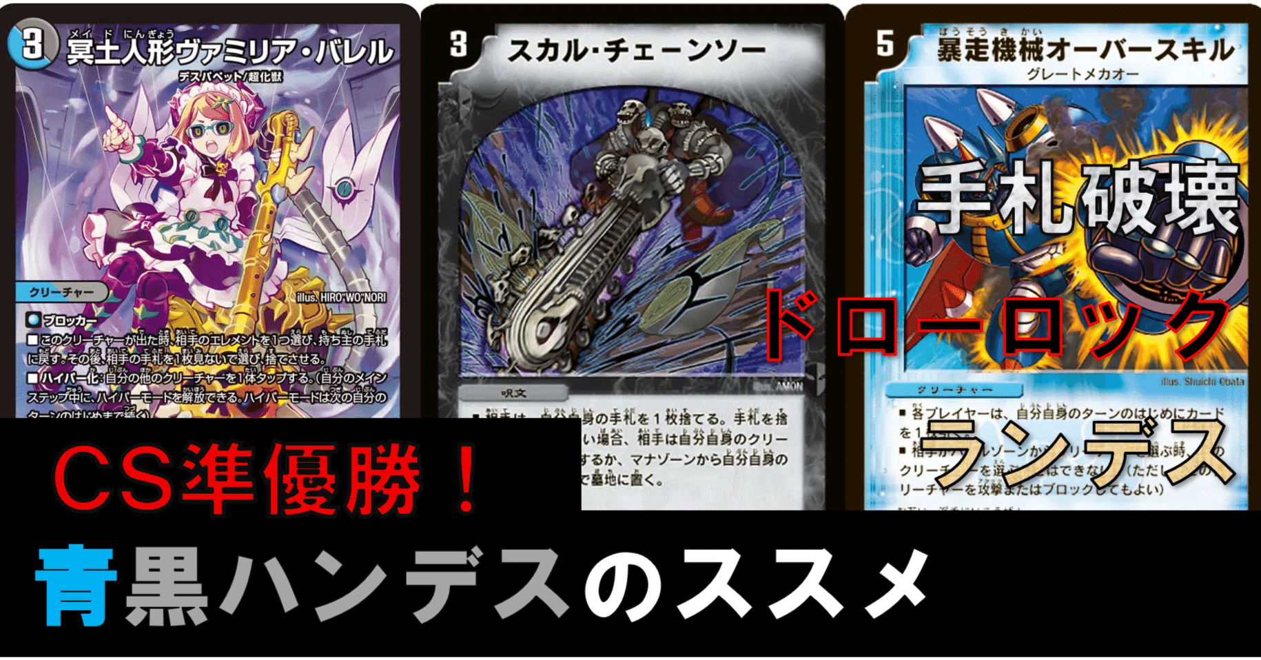 CS準優勝】青黒デスパペットハンデスのススメ｜Sobo のカードゲーム部屋