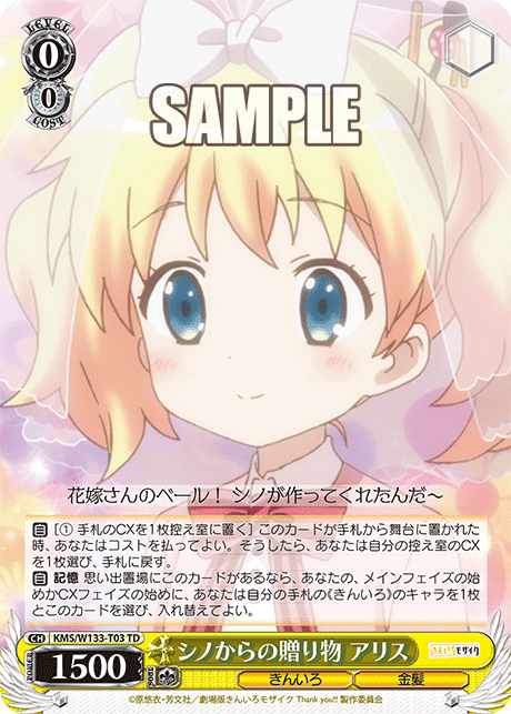 きんいろモザイク（8枝）｜あさひ