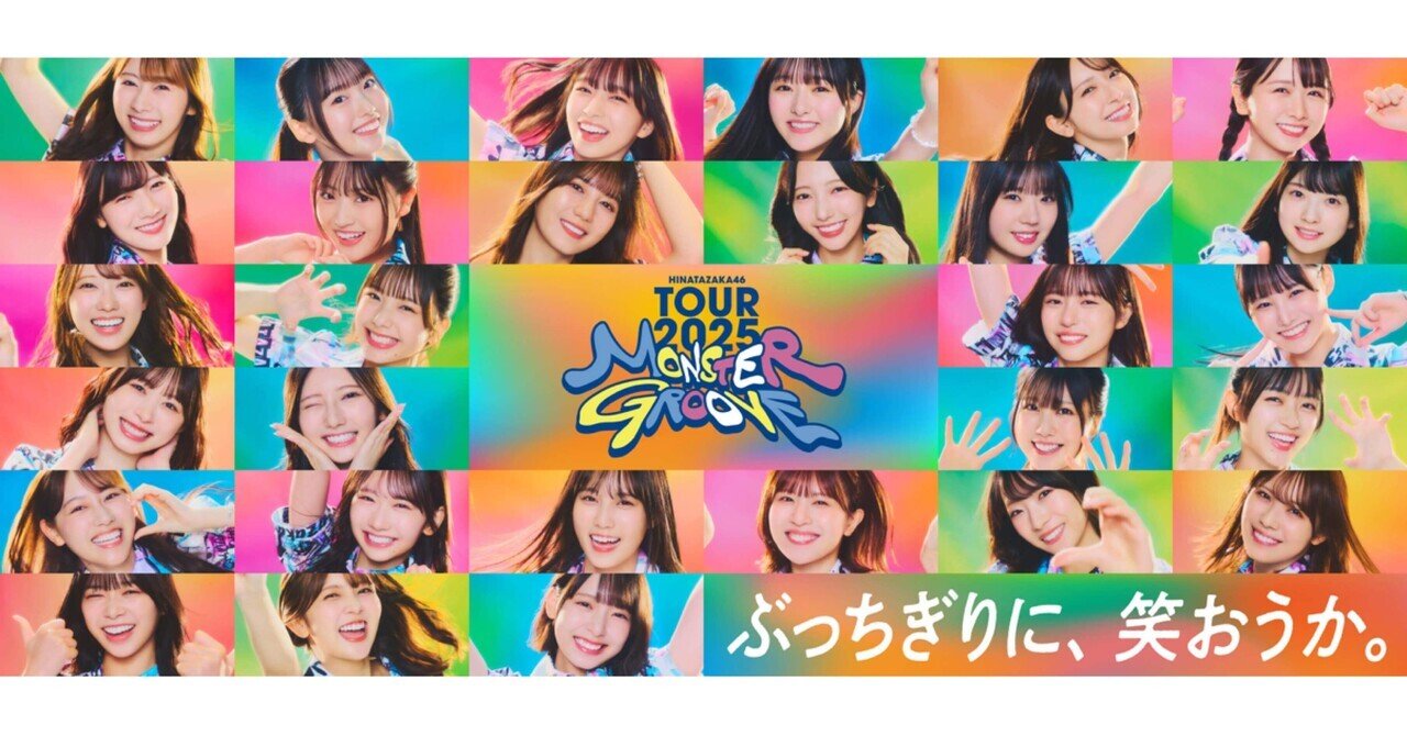 MONSTER GROOVE』を終えて｜たけ🌈