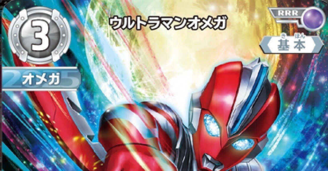 オメガメテオ5弾版について【ウルトラマンカードゲーム日記vol.3