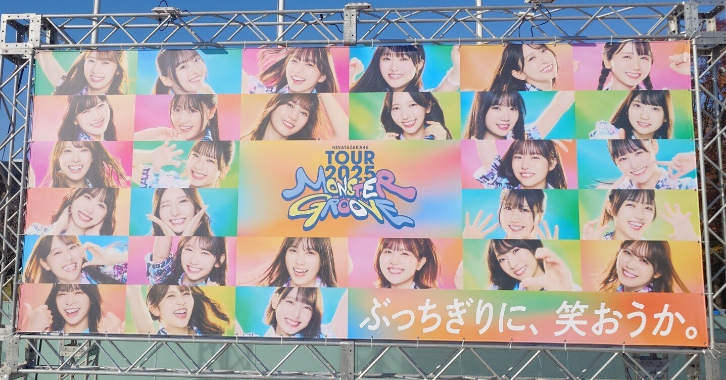 MONSTER GROOVEというモンスター公演｜シロクマ