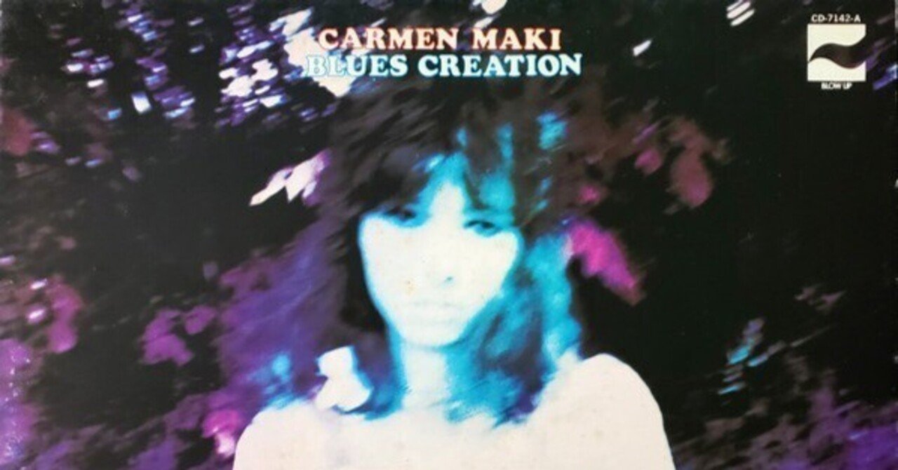 和製ロック : “カルメン・マキ & ブルース・クリエイション” (1971)｜Mr.02