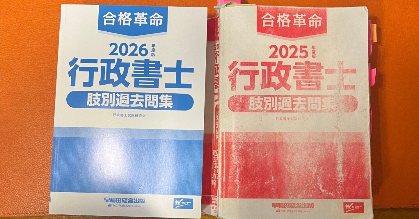 R7行政書士試験不合格を前提に。 肢別過去問題集2026年版到着しました