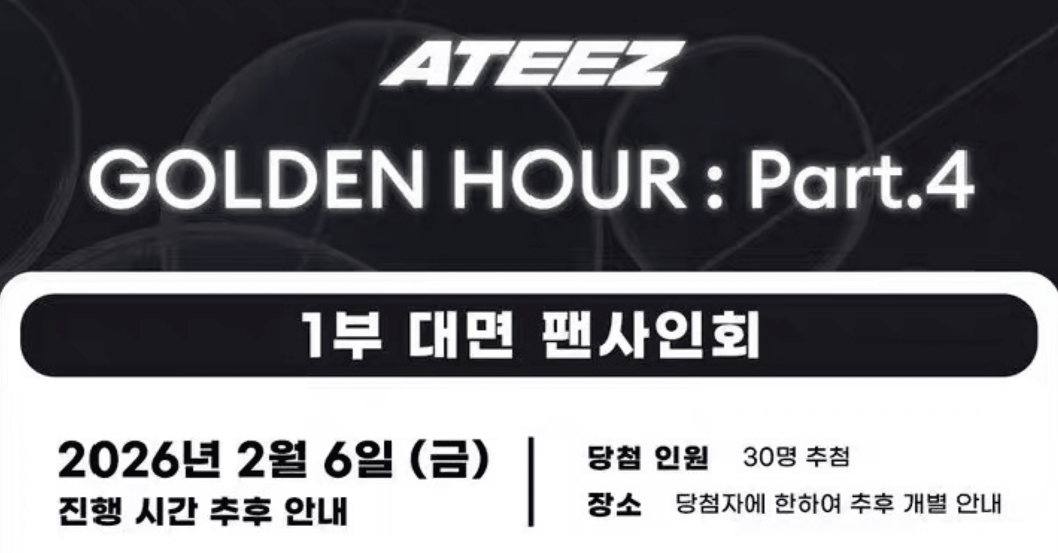 260206 ATEEZ アチズ 🇰🇷 韓国 対面 サイン会 ボーダー｜Kpop