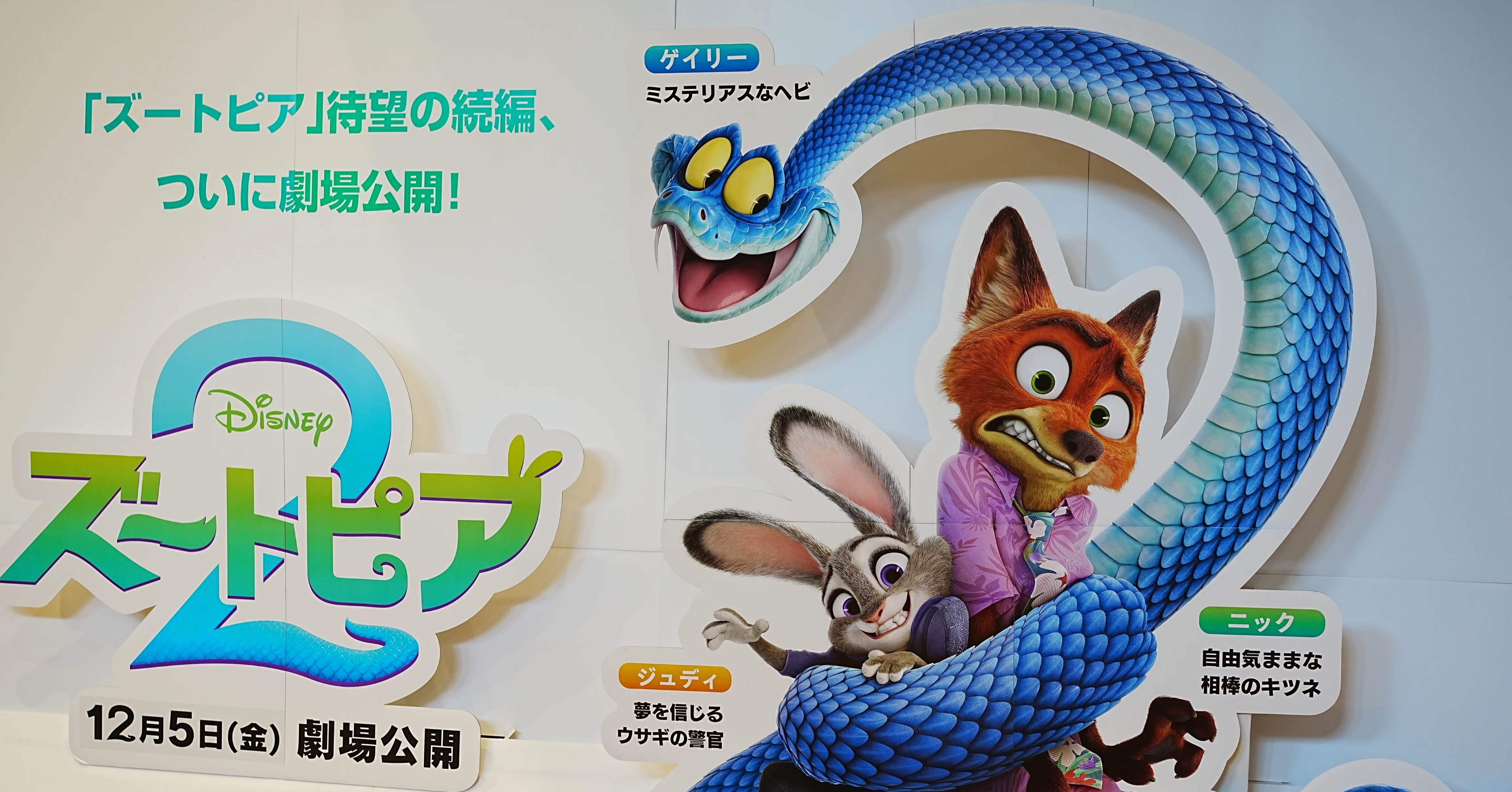 ズートピアを観て考えた、私にも楽しく出来る英語の勉強法｜旅する