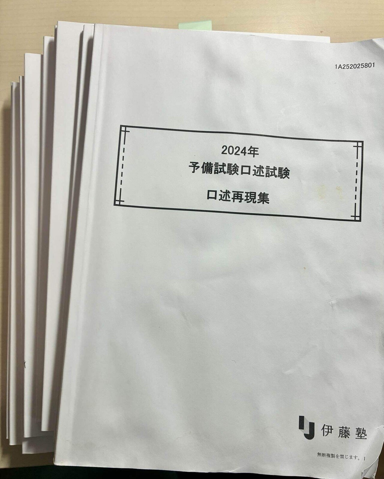 予備試験口述試験について①｜大器晩成を狙う人