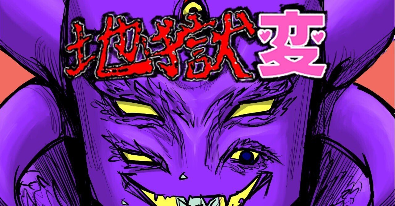 地獄変」第8話～淫行の試練～｜zuppy