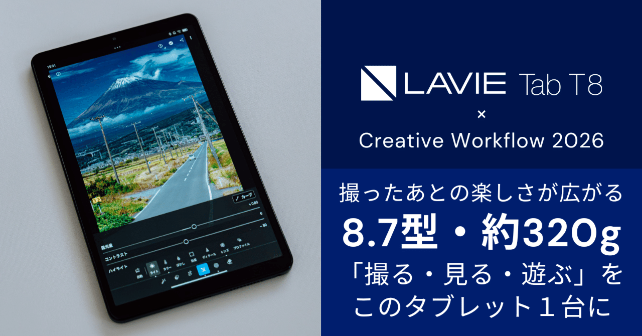 スマホより見やすく、PCより圧倒的に軽い。 約320g・8.7型の＜LAVIE