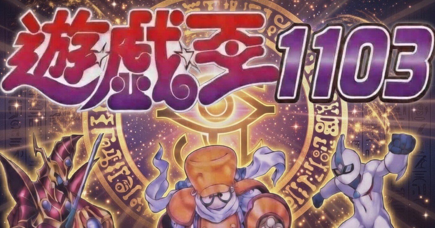 1103環境】遊戯王ゲートボールに興味を持って始めてみたら凄く面白い事