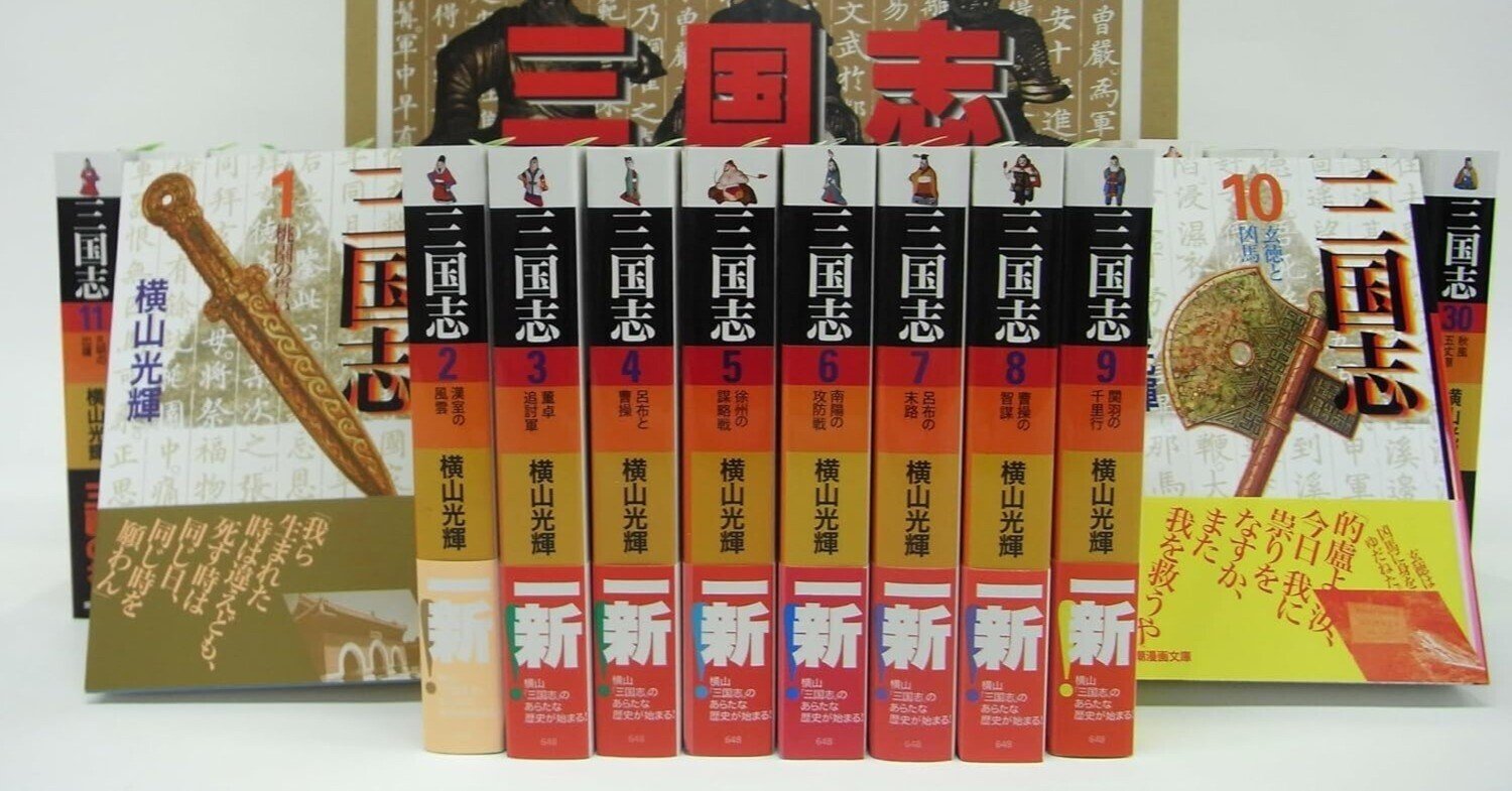 書評]『三国志』：乱世の英傑たちが問いかける現代の生存戦略と