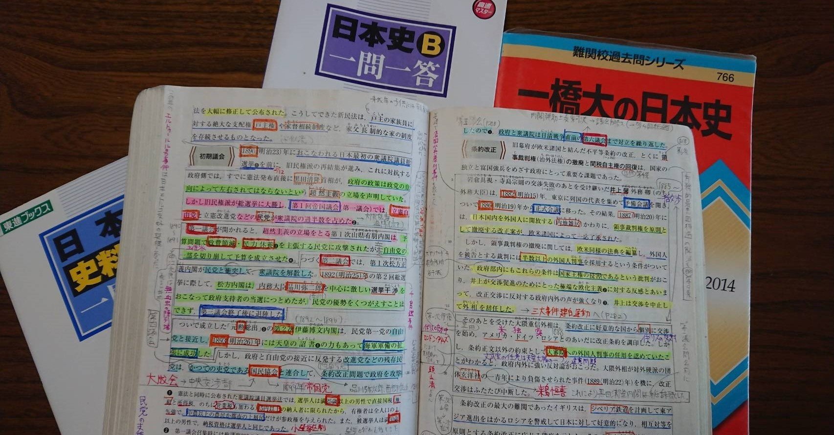 大学受験日本史」の