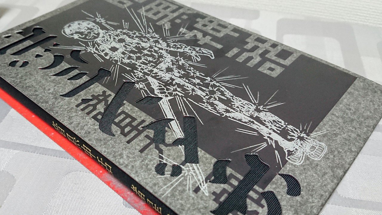 豪華装丁の諸星大二郎本を楽しむ｜miyassa