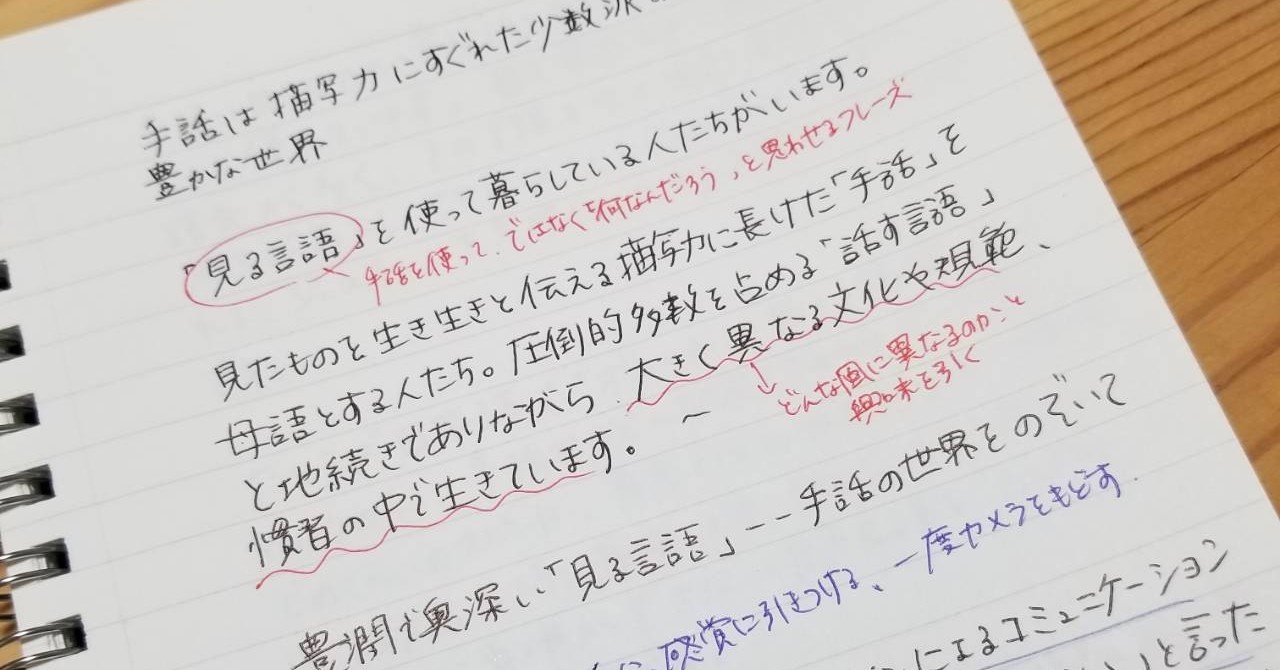 書きながら味わって読む vol.3【手話は描写力にすぐれた少数派の言語