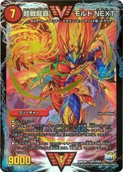 赤緑カウンターモルネクキング 微高レート デュエルマスターズ 赤緑