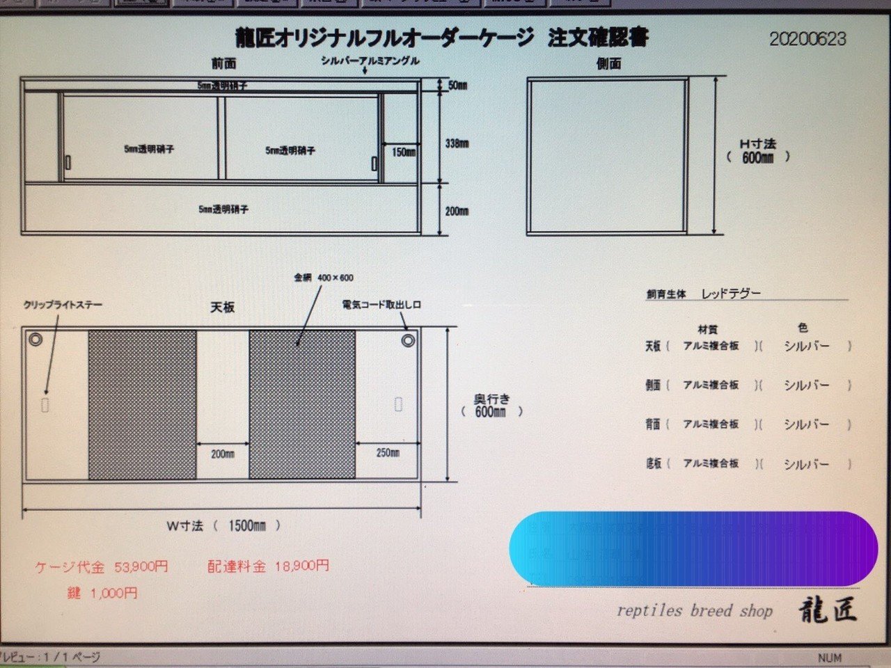 ペット】龍匠さんのオーダーケージが届きました【爬虫類】｜すーちゃん