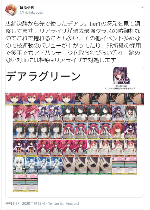 デッキ紹介】枝電源デアラ｜響＠少佐