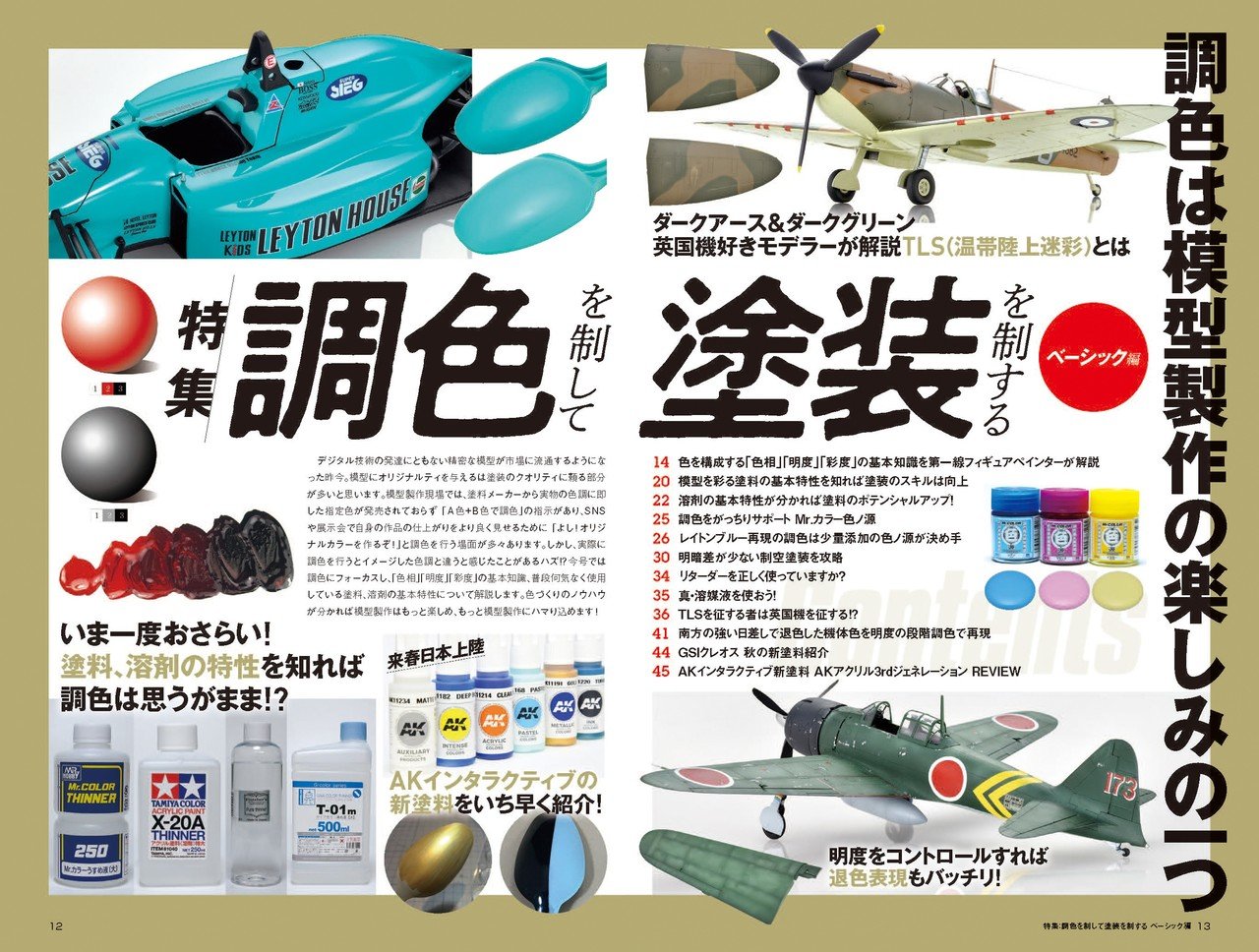 サンプル公開】月刊モデルアート2020年12月号｜モデルアート公式