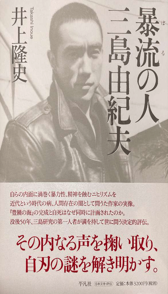 ペルソナ 三島由紀夫伝』の英訳版『PERSONA A BIOGRAPHY OF YUKIO