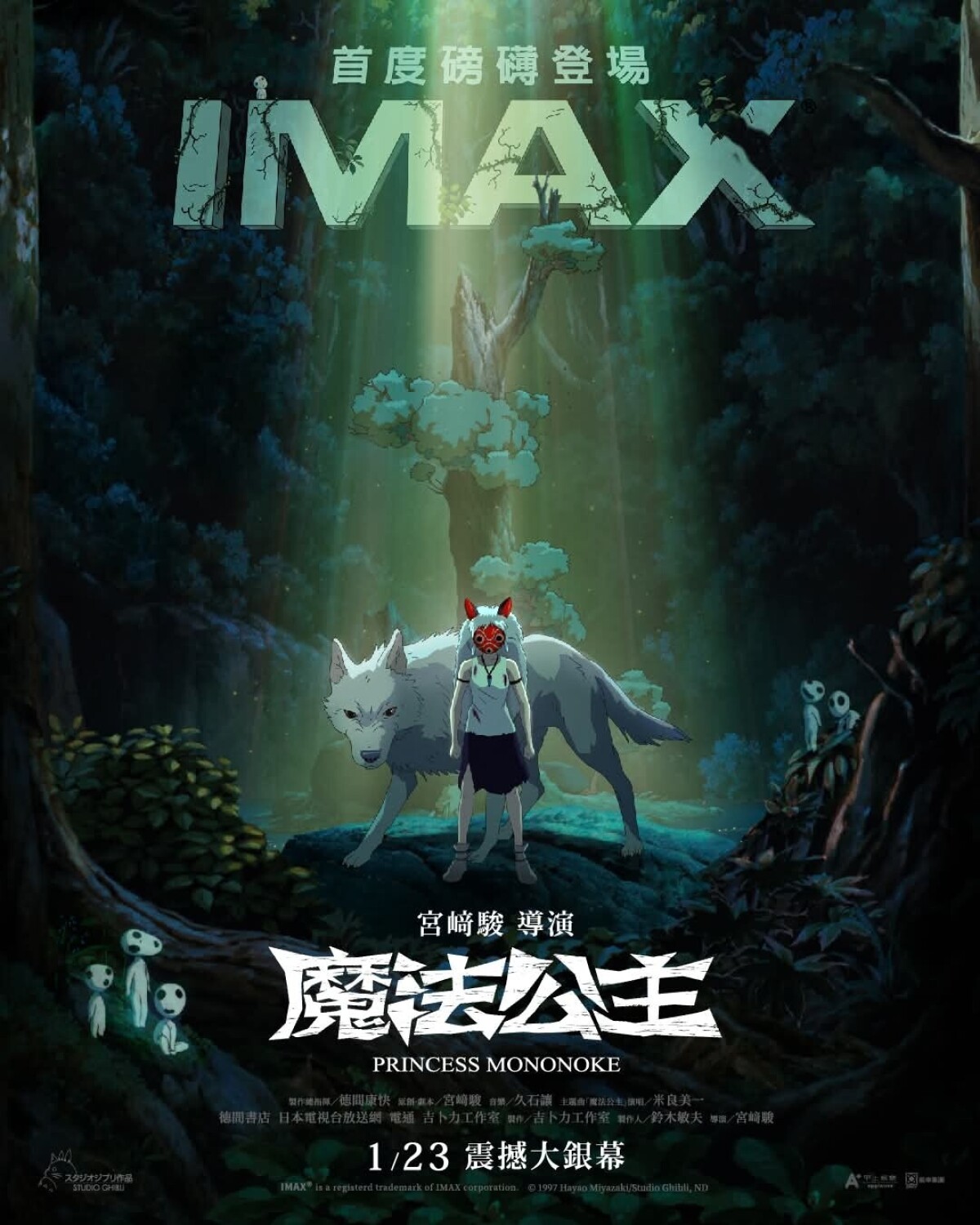 もののけ姫」のIMAX 4K修復版が台湾で公開決定、ネット民「名作」「何
