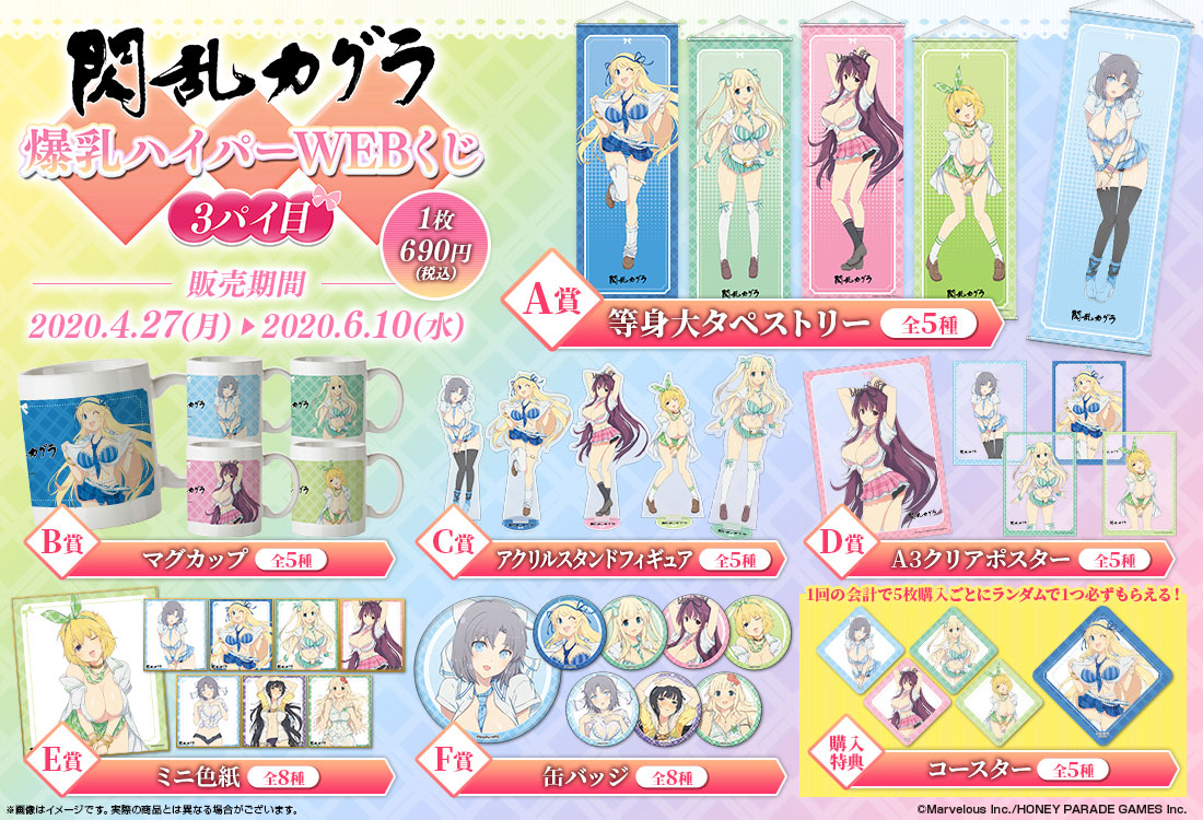 閃乱カグラ 爆乳ハイパーWEBくじ 3パイ目 | WEBくじ