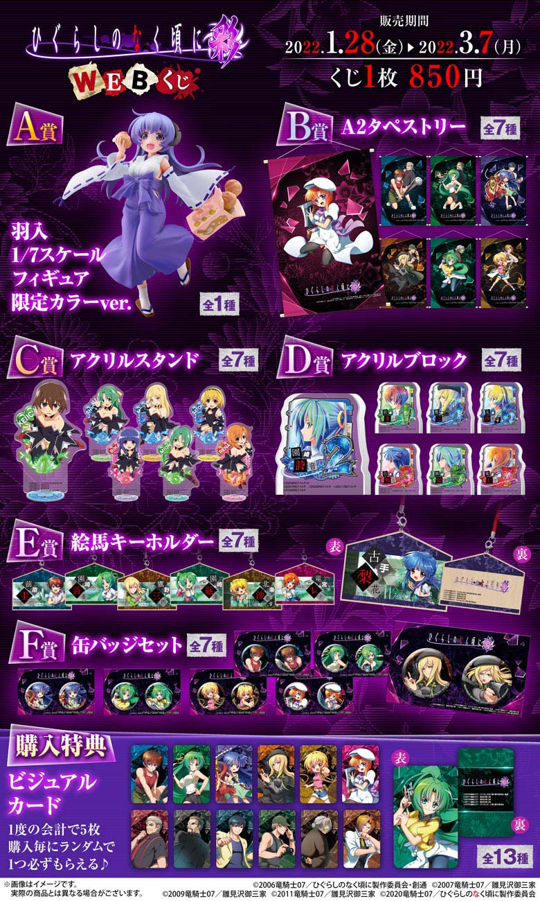 Pひぐらしのなく頃に～彩～ WEBくじ | WEBくじ