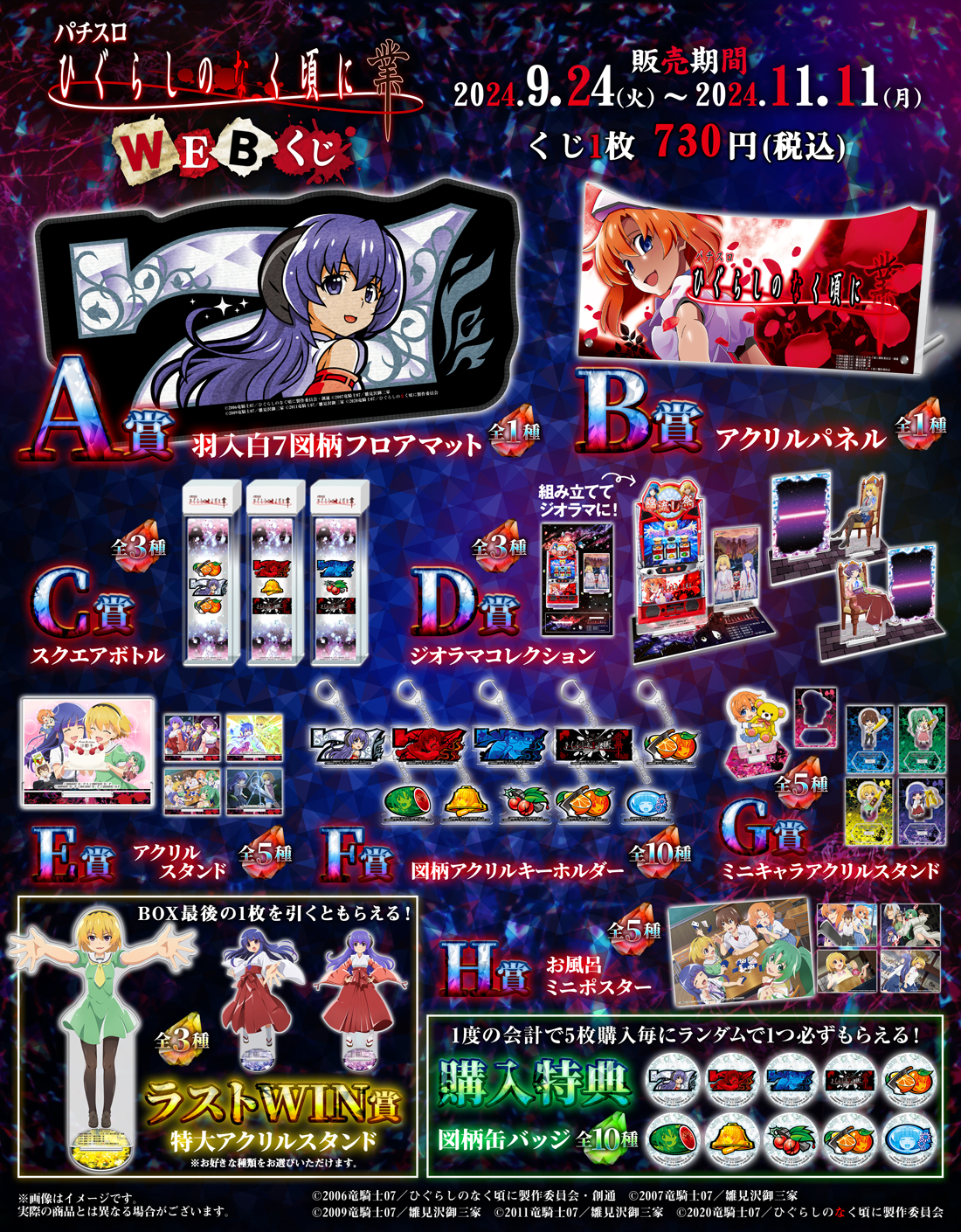 パチスロ L ひぐらしのなく頃に 業 WEBくじ | WEBくじ