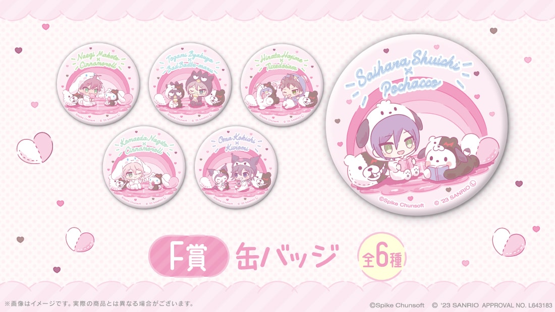 ダンガンロンパ×サンリオキャラクターズWEBくじ | WEBくじ