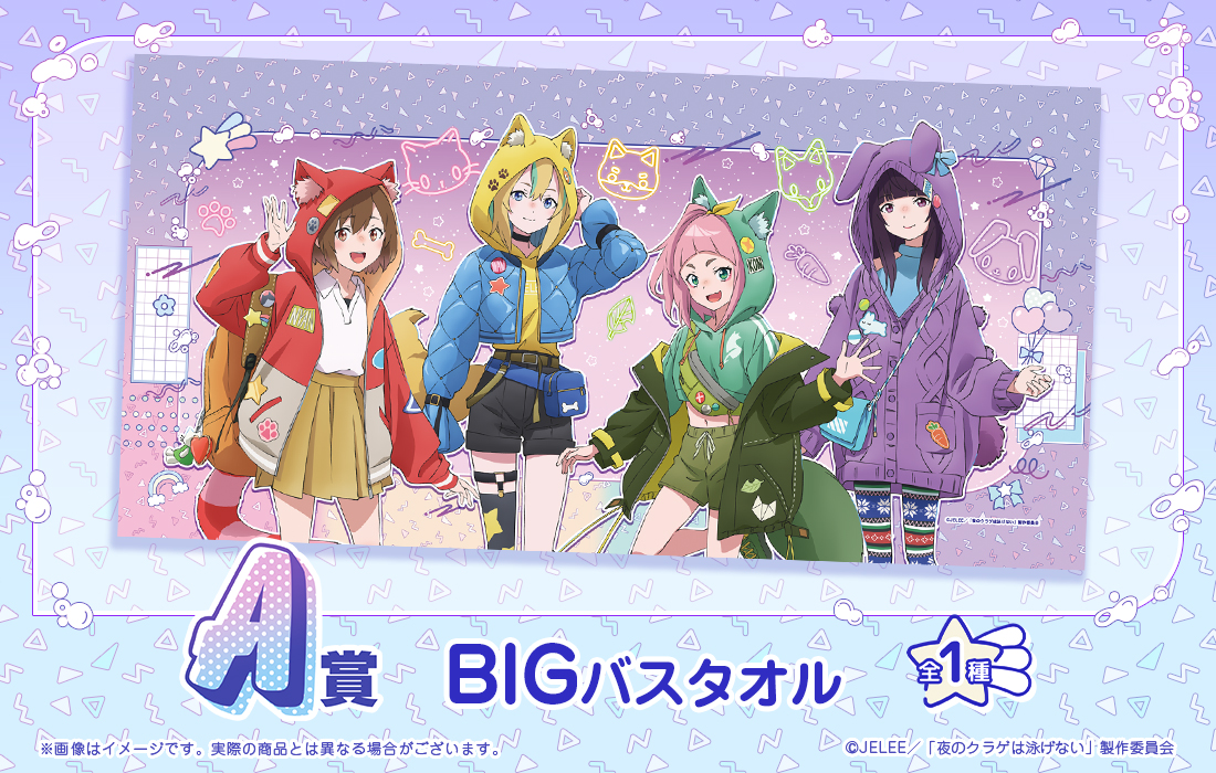 夜のクラゲは泳げない WEBくじ | WEBくじ