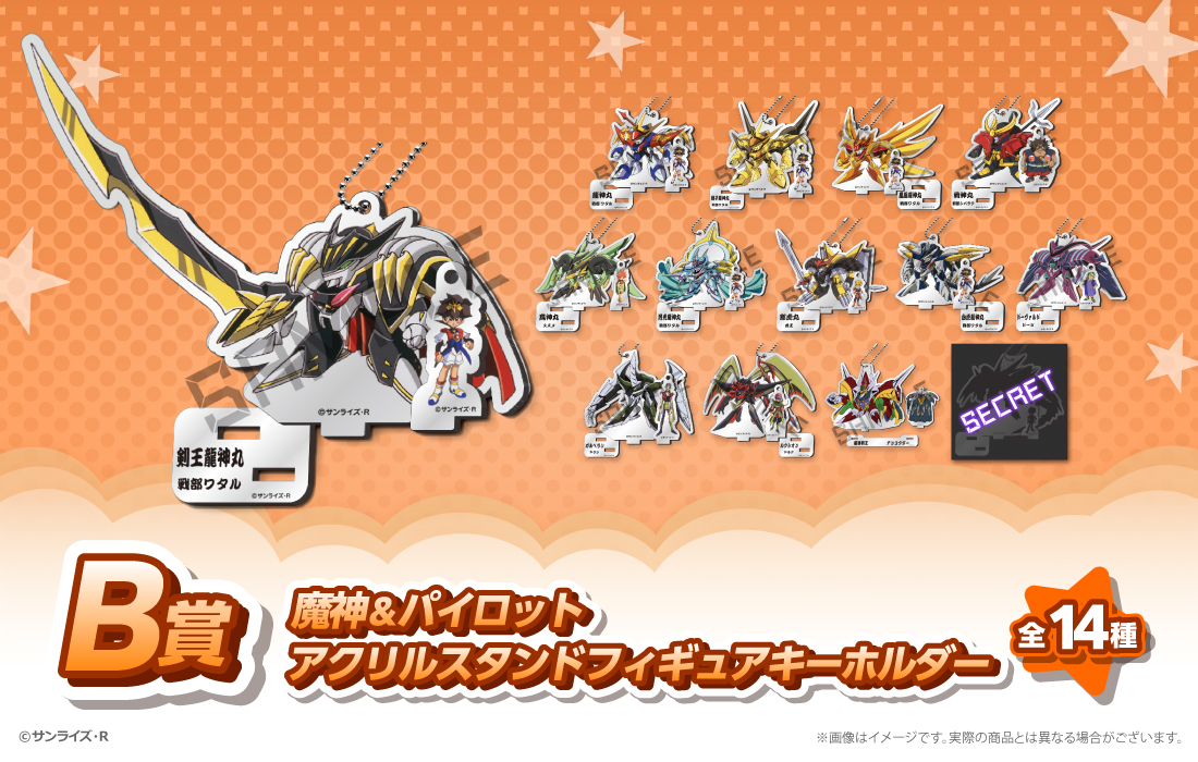 復刻版】魔神英雄伝ワタルWEBくじ ～オールスターコレクション～ 第3弾