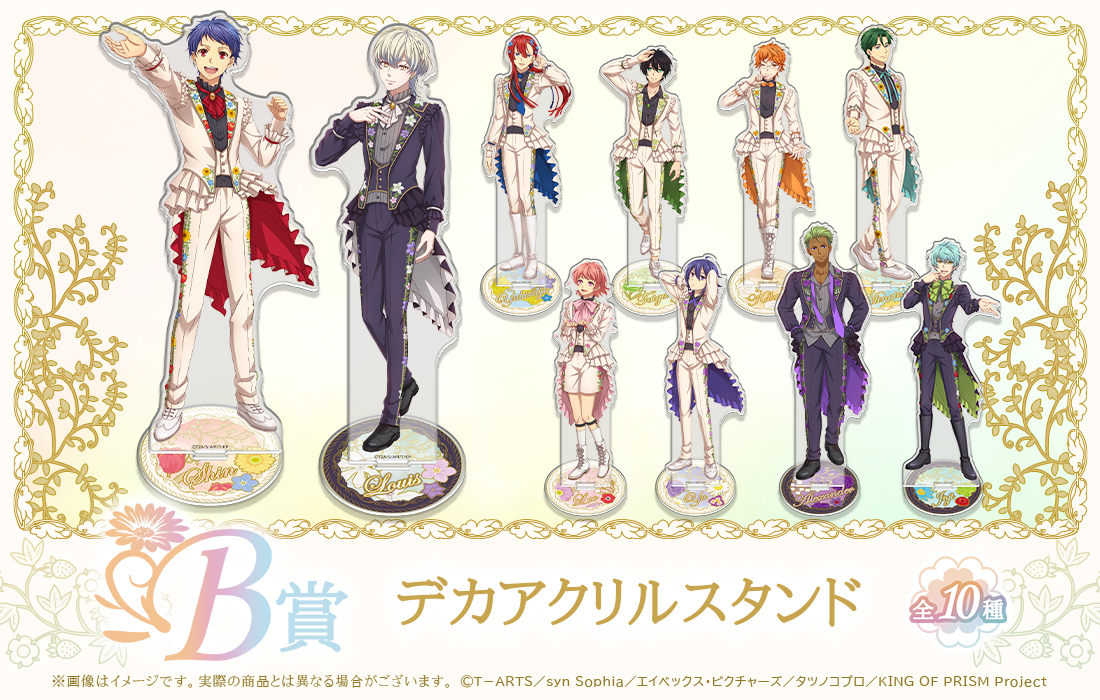 KING OF PRISM WEBくじ第2弾 『FLOWER PRISM SHOW』 | WEBくじ