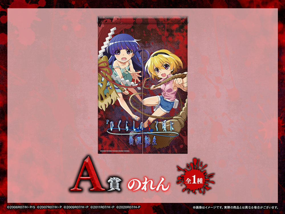 Pひぐらしのなく頃に 輪廻転生 WEBくじ | WEBくじ