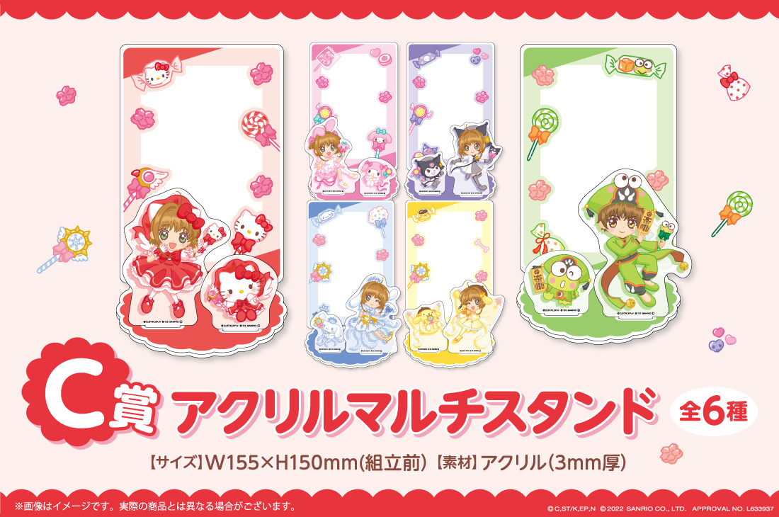 カードキャプターさくら×サンリオキャラクターズ WEBくじ | WEBくじ