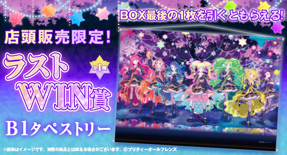 プリティーオールフレンズWEBくじ第9弾『Crystal of Memoria』 | WEBくじ