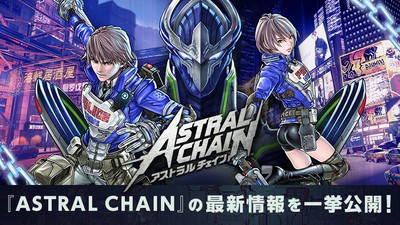 Nintendo Switch『ASTRAL CHAIN(アストラルチェイン)』は本日発売！BGM
